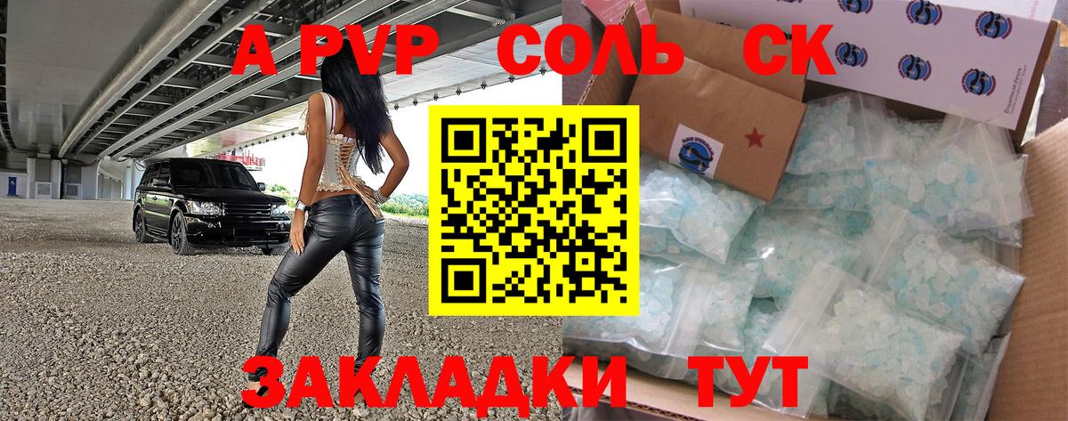 A PVP Соль Фролово