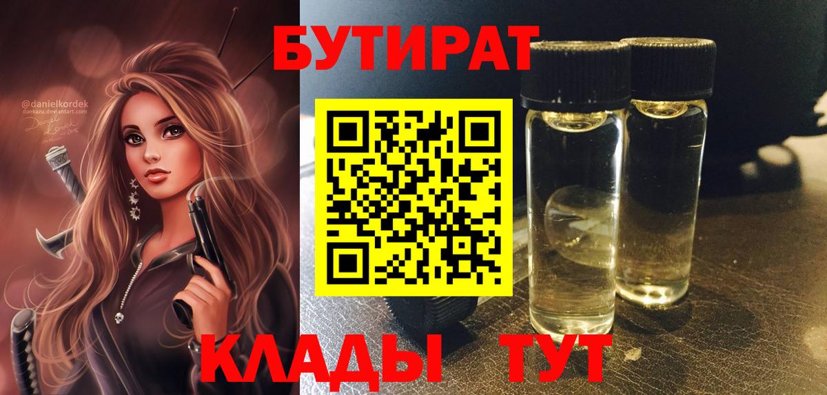 Бутират бутик Фролово