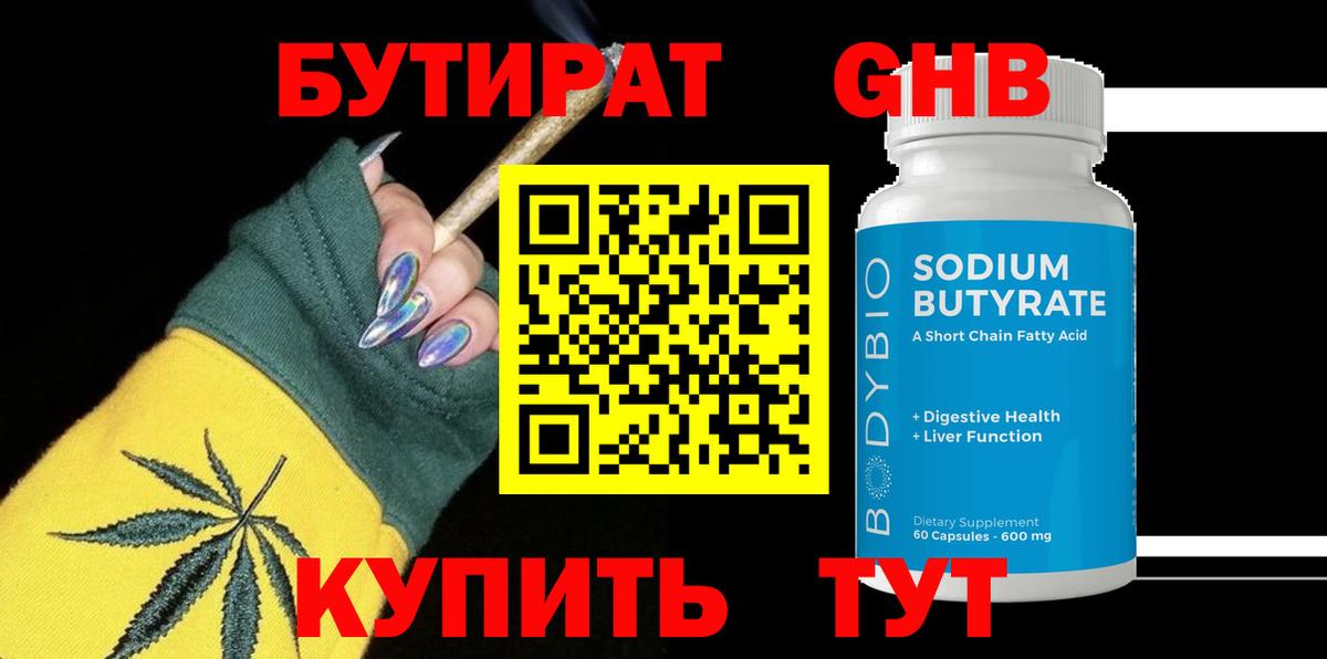 Фролово  Бутират 1.4BDO  Вход с VPN 