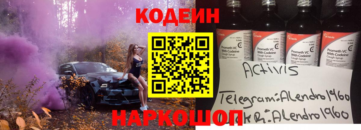 Фролово  Codein напиток Lean (лин)  Кодеиновый сироп Lean напиток Lean (лин)  Вход с VPN 