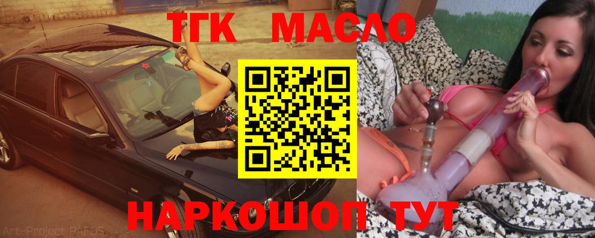 ТГК гашишное масло Фролово
